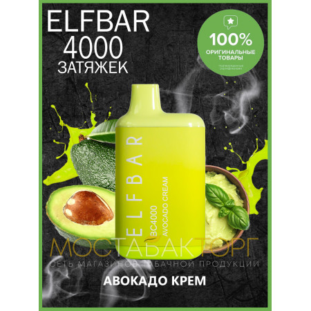 Электронная сигарета Эльф Бар 4000 затяжек Авокадо Крем (Elf Bar BC 4000 Avocado Cream)