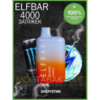 Электронная сигарета Эльф Бар 4000 затяжек Энергетик (Elf Bar BC 4000 Energy)