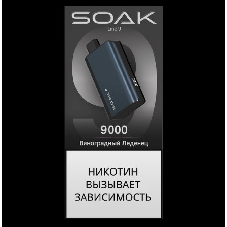 Электронная сигарета SOAK 9 Виноградный Леденец (Grape Lolly)