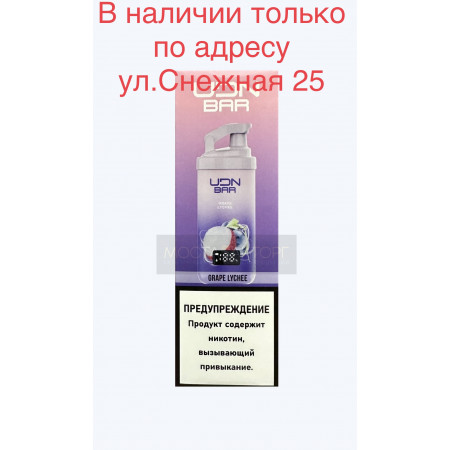Электронная сигарета UDN BAR 7000 GRAPE LYCHEE (УДН Бар Виноград Личи)