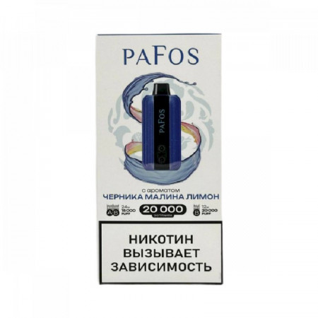 Электронные сигареты Pafos 20000 Hard Extra - Черника малина лимон