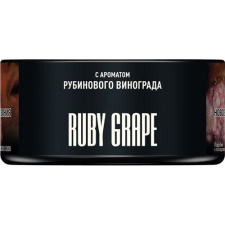 Табак для кальяна MUSTHAVE Ruby Grape